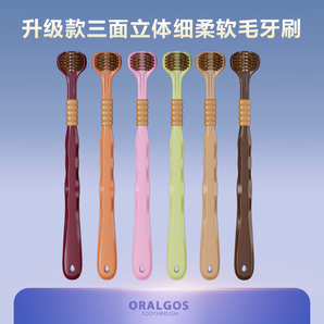 OralGos英國成人款三面牙刷男女士學(xué)生3D立體包裹刷頭護(hù)齦護(hù)齒軟毛牙刷 【1盒】三面牙刷 6支