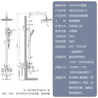 ARROW 箭牌衛(wèi)浴 AE3354MS-P 淋浴花灑套裝 增壓噴頭 紅點獎