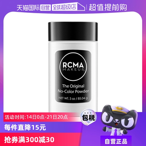 【自營】RCMA黑胡椒散粉85g持久定妝蜜粉啞光不脫妝粉餅胡椒粉