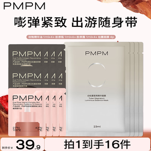PMPM玫瑰精華油舒緩修護(hù)松露膠原瓶抗皺緊致保濕 【旅行便攜】到手16件