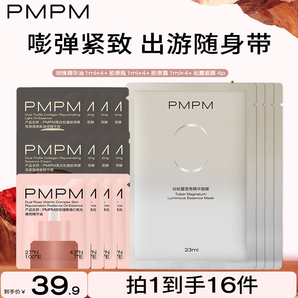 PMPM玫瑰精華油舒緩修護松露膠原瓶抗皺緊致保濕 【旅行便攜】到手16件