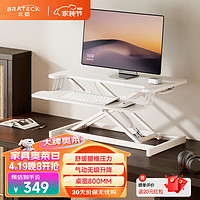 Brateck 北弧 升降電腦桌 氣動無級升降 D430白
