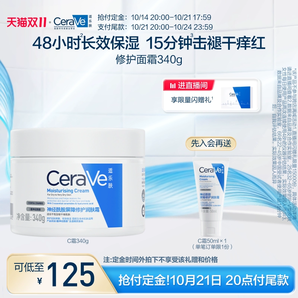 【雙11立即付定】CeraVe適樂膚C霜補水保濕滋潤修護面霜修護屏障