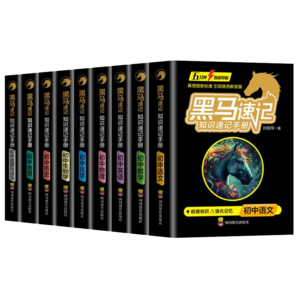 黑馬速記初中知識手冊（全9冊）關(guān)鍵考點突破常備口袋書快速掌握初中張雪峰推薦 初中語數(shù)英物化政史地生
