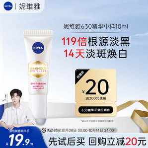 妮維雅（NIVEA）美白淡斑面部精華10ml 提亮膚色 淡斑淡痘印 護(hù)膚品