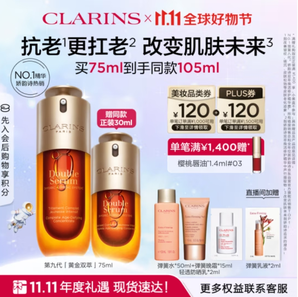 超值！CLARINS 嬌韻詩 雙萃煥活修護精華露 75ml（贈 同款精華30ml+彈簧水50ml+彈簧晚霜15ml*3+防曬乳2ml）