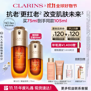 超值！CLARINS 嬌韻詩 雙萃煥活修護(hù)精華露 75ml（贈 同款精華30ml+彈簧水50ml+彈簧晚霜15ml*3+防曬乳2ml）