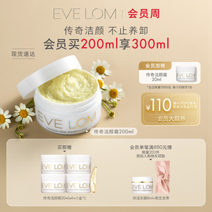 EVE LOM伊芙瓏肖戰(zhàn)推薦經(jīng)典潔顏霜卸妝膏200ml