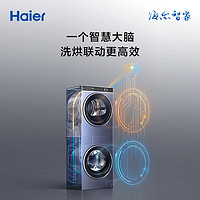 Haier 海爾 疊黛和美  H9 YF10BLD86BCU1 洗烘套裝 10kg