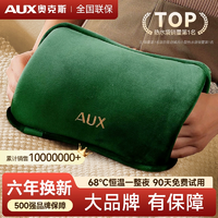 AUX 奧克斯 AUX-01-1 充電式電熱水袋