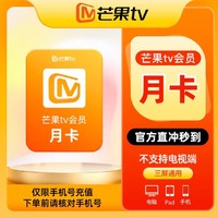 芒果TV 會(huì)員月卡30天