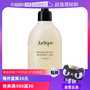【自營】Jurlique茱莉蔻泡沫沐浴液持久留香正品柑橘沐浴露300ml