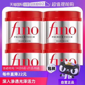 【自營(yíng)】fino透潤(rùn)美容液發(fā)膜230g*4護(hù)發(fā)改善毛躁修復(fù)干枯滋養(yǎng)發(fā)絲