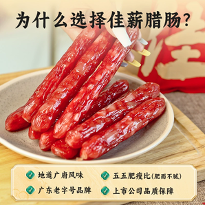 廣東老字號(hào)！榮業(yè) 佳薪臘腸廣式香腸 200g*3包
