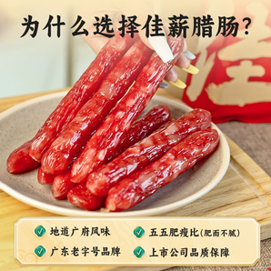 廣東老字號！榮業(yè) 佳薪臘腸廣式香腸 200g*2包