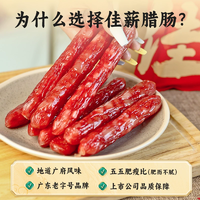 廣東老字號！榮業(yè) 佳薪臘腸廣式香腸 200g*3包