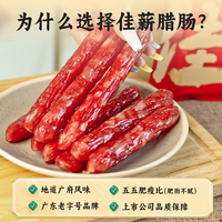 廣東老字號！榮業(yè) 佳薪臘腸廣式香腸 200g*2包