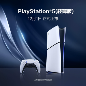 白 菜！SONY 索尼 國(guó)行 PS5 slim PlayStation?5 光驅(qū)版(輕薄版) PS5游戲機(jī)