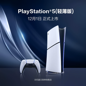 白 菜！SONY 索尼 國(guó)行 PS5 slim PlayStation?5 光驅(qū)版(輕薄版) PS5游戲機(jī)