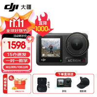 DJI 大疆 Osmo Action 4標(biāo)準(zhǔn)版 標(biāo)配（不含隨心換）