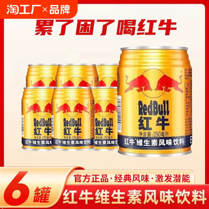 RedBul紅牛維生素風(fēng)味飲料250ml*6罐裝運(yùn)動能量飲料熬夜抗疲務(wù)
