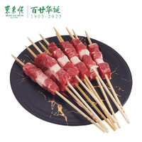 東來(lái)順 精選羔羊羊肉串400g（20串） 3袋