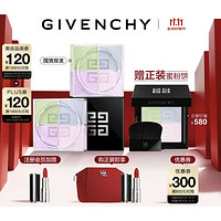 GIVENCHY 紀梵希 四宮格散粉 #1號 雙支裝（贈正裝粉餅9.5g+禁忌唇膏1.5g+禁忌緞光唇膏+化妝包*1+鑰匙圈*1）