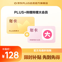 JINGDONG 某東 PLUS+嗶哩嗶哩大會(huì)員聯(lián)名年卡