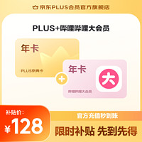 JINGDONG 某東 PLUS+嗶哩嗶哩大會員聯(lián)名年卡