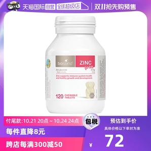 【自營】bioisland佰澳朗德補(bǔ)鋅咀嚼片小熊嬰幼兒牛奶鋅片120粒