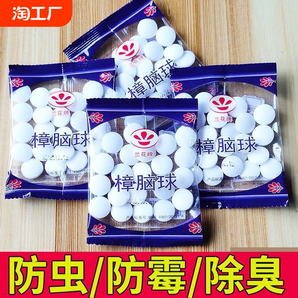 樟腦丸驅(qū)蟲防蟲家用衣柜防潮蟑螂丸防霉衛(wèi)生球無毒樟腦球除蟲除味