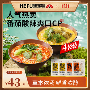 和府撈面濃湯鮮煮面4袋 光湯速食面方便拉面番茄酸辣面條cp 酸辣湯*4【無肉包】