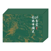 《汗青堂經(jīng)典中國史精裝禮盒》（6冊）