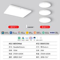 Yeelight 易來 纖云 全光譜智能護眼吸頂燈套裝 3室1廳D