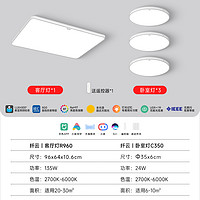 Yeelight 易來 纖云 全光譜智能護(hù)眼吸頂燈套裝 3室1廳D