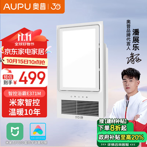 奧普（AUPU）浴霸E371M集成吊頂大功率風(fēng)暖浴霸 強(qiáng)弱風(fēng)暖 薄箱體 米家聯(lián)動