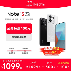 【直播間購機(jī)更優(yōu)惠】Redmi Note 13 Pro手機(jī)小米2億像素拍照智能正品新款手機(jī)紅米備用note小米官方旗艦店