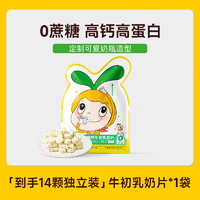 窩小芽 兒童零食牛初乳無(wú)添加奶片/奶棒 獨(dú)立包裝