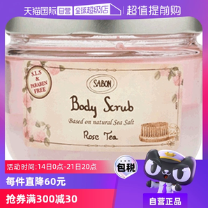 【自營】Sabon身體磨砂膏600g去雞皮去角質秋冬季女全身嫩白浴鹽