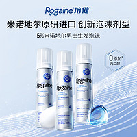 Rogaine 培健 禮金有限，5%米諾地爾酊生發(fā)全品優(yōu)惠活動(dòng)來(lái)了！