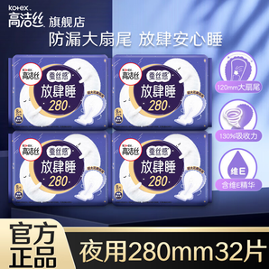 高潔絲（Kotex）衛(wèi)生巾護(hù)墊 小Q包極薄無(wú)香型輕薄透棉柔氣柔滑柔軟細(xì)膩 放肆睡夜用 280mm 32片