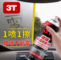 3T 汽車玻璃車內(nèi)除霧劑 260ML