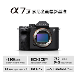 SONY 索尼 A7M4 全畫幅微單相機(jī)