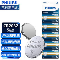 PHILIPS 飛利浦 紐扣電池 CR2032 5粒