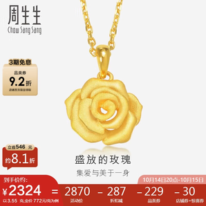 周生生玫瑰花吊墜足金花蕊黃金掛墜女不含項(xiàng)鏈78715P計(jì)價(jià)3.55克