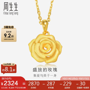 周生生玫瑰花吊墜足金花蕊黃金掛墜女不含項鏈78715P計價3.55克