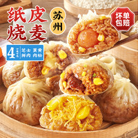 林飽飽 蘇州糯米蛋黃芝士紙皮燒麥速食兒童早餐半成品 1袋