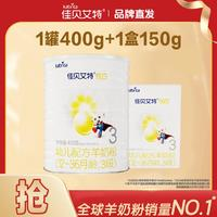 Kabrita 佳貝艾特 悅白 幼兒配方羊奶粉 3段套裝 400g+150g