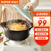 SUPOR 蘇泊爾 砂鍋 3.2L