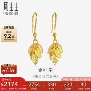 周生生黃金耳飾足金葉子耳飾耳環(huán)一對女三金40535E計價3.4克